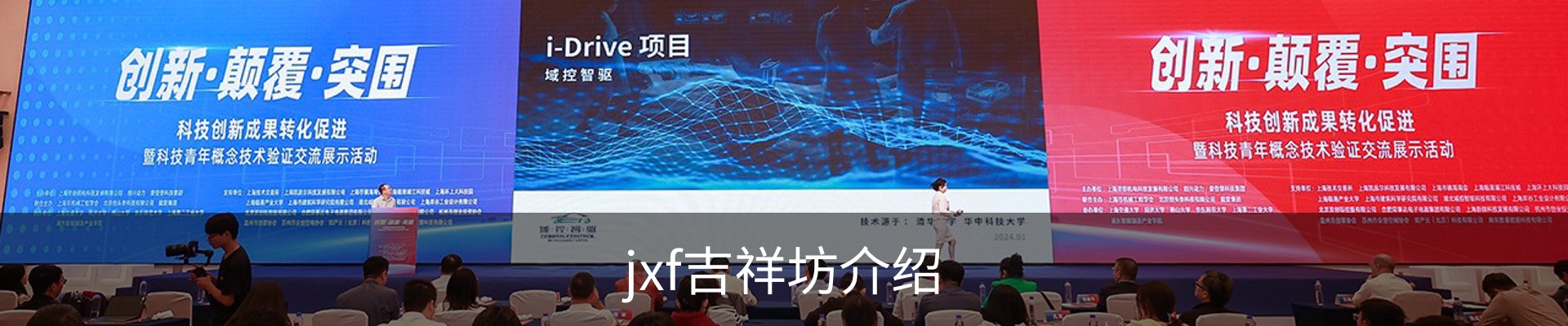 jxf吉祥坊介绍